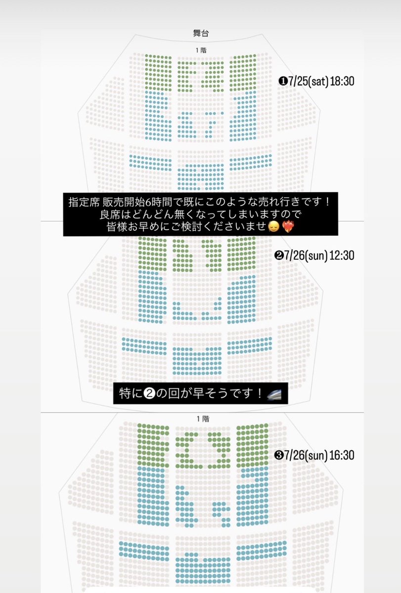 kanawe15's tweet photo. 指定席に関しまして、発売開始して間もないですが埋まるスピード早いようですのでお早めに！ https://t.co/vhFJqzBsyx