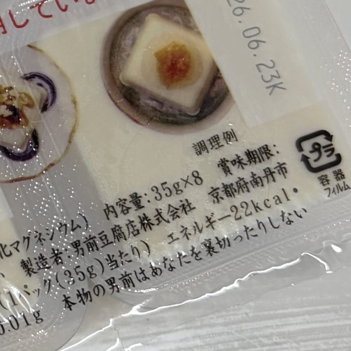 WindowTappcou0's tweet photo. これ作った人、絶対に育児経験者。
「国産」「消泡剤・乳化剤不使用」「使い切りサイズ」
離乳食のためのお豆腐としか考えられない........
しかも、、よく見て、、、￼ https://t.co/D4mPWpGBUZ
