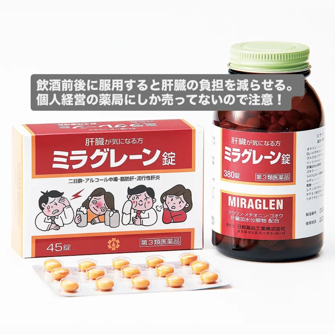 ganmen_kapikapi's tweet photo. ミラグレーンはガチで夜職の子みんな飲んでる。 
売れっ子キャバ嬢の友達が教えてくれた最強の二日酔い対策がこれ👇🏻 https://t.co/7LY0GWPT0X