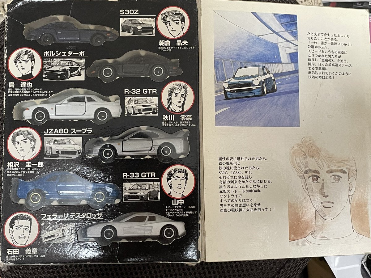 mnskER34's tweet photo. ヤンマガwebでの無料公開で盛り上がっております湾岸ミッドナイト。実は四半世紀以上前にコミックトミカとして初のトミカ化をされております。
が、ところどころツッコミどころがあるものでして…詳細はリプに続きます https://t.co/4ilD6rcd4j