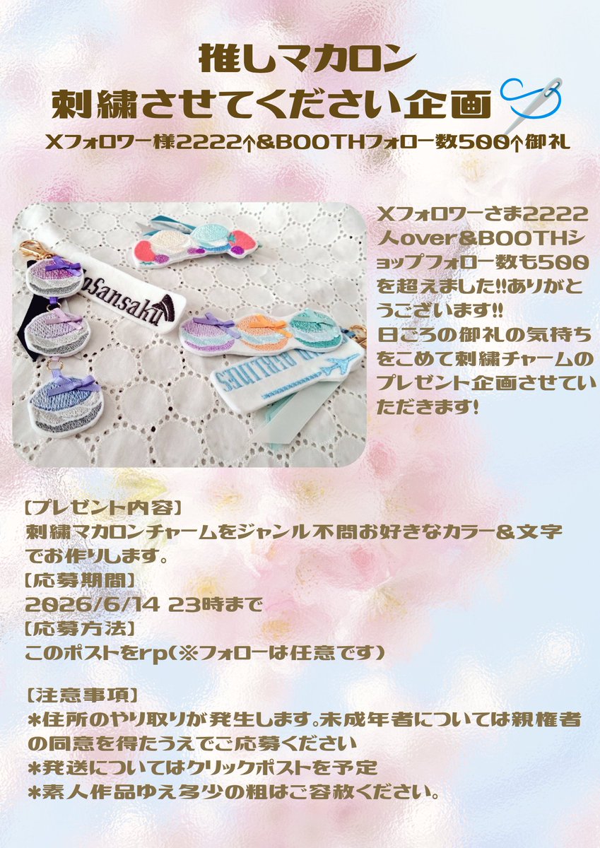 7740nanasio's tweet photo. 🎁フォロー御礼企画🎁
推しマカロン刺繍させてください🪡🧵

現在試作中のマカロンチャームのプレゼントさせていただきます！
ジャンル不問でお好きなカラー＆文字入れでお作りします🪡

【期間】2026/6/14　23時まで
【当選予定人数】２名
【応募方法】当ポストをrp

ご応募お待ちしています🌸 https://t.co/NiUeaT8AfX