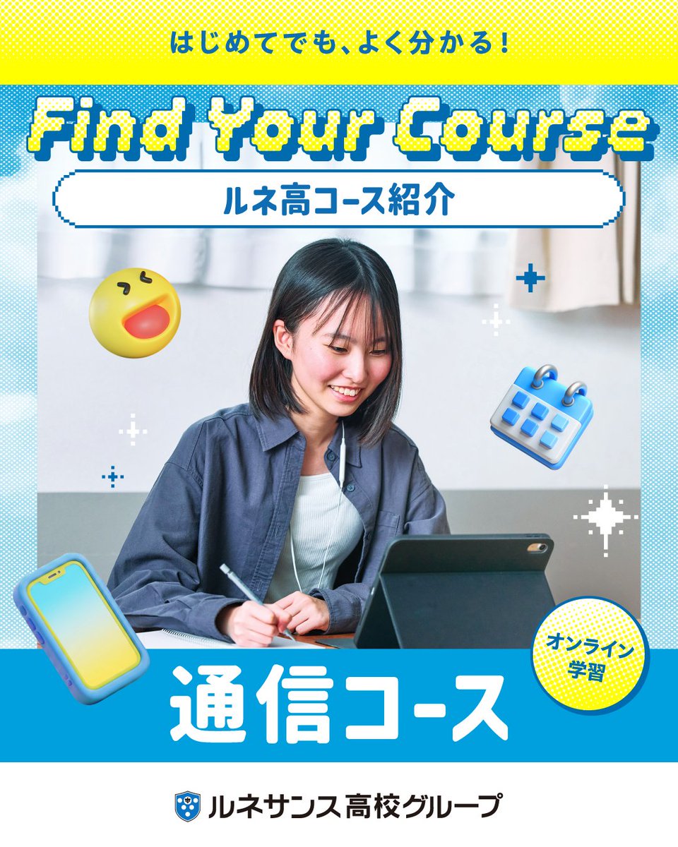 rune_group's tweet photo. ／
🗣 ルネ高コース紹介！
【通信コース】ってどんなコース？
＼
通信制高校｜ルネ高 を検討中の方！

💭通信コースってどんなコース？
💭通信コースだけでも卒業できる？
💭どうやって学習する？

などをお答え！
実はルネ高では通信コースの生徒が9割です✨

▼NEXT：普段の生活は？実際どうなの？ https://t.co/ef8dXTrivi