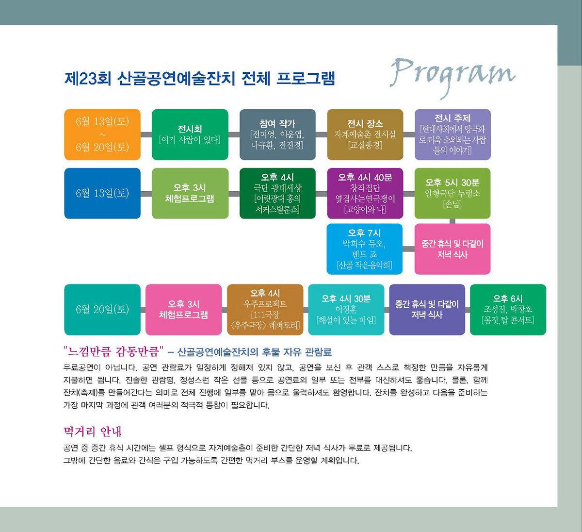 JimiChul's tweet photo. 이번 주 토요일(6/13), 
영동 자계예술촌에서 열리는 
‘산골공연예술잔치’에 함께합니다.
밴드죠 공연은 저녁 7시쯤 진행됩니다.

#밴드죠 #영동 #자계예술촌 #산골예술잔치 https://t.co/zd6ow4N2TW