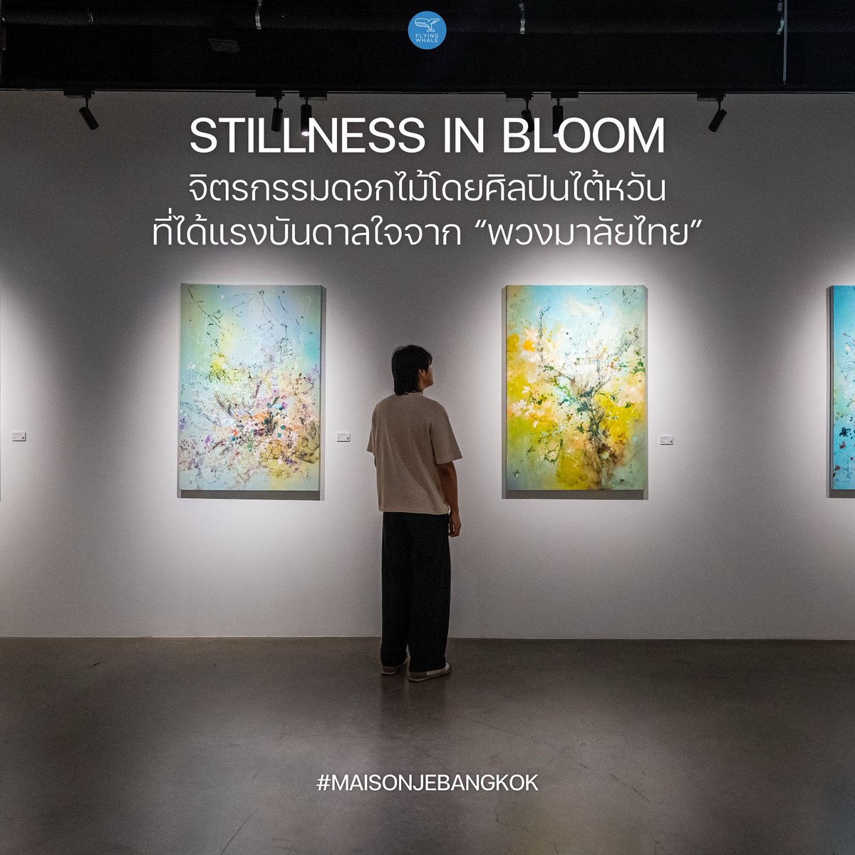flyingwhalemag's tweet photo. Stillness in Bloom
โดยศิลปิน Yu Chuan Chang

📍พิกัด: Maison JE, บางรัก
🗓️ระยะเวลา: วันนี้ – 12 กรกฎาคม 2569 
⏰เวลา: 11.00 - 19.00 น. (ปิดวันจันทร์)
✨เข้าชมฟรี https://t.co/tOmm1vPo0K