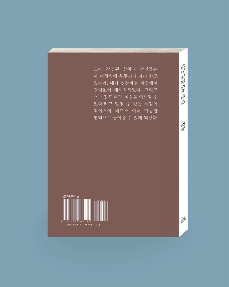 ghost__books's tweet photo. [신간예정] 인간 김잠에게 한 발 

작가 김잠의 인생을 되돌아보며, 그에게 있어 가치관 형성에 큰 영향을 준 사건이나 각종 에피소드를 진지함과 유머를 넘나드는 그만의 필체로 풀어나갑니다. 이를 통해 그가 어떤 삶을 살아왔으며, 어떤 사람인지 알 수 있게 됩니다. 

서울국제도서전 
👻 A홀 A101 https://t.co/gBVWEtwNBK