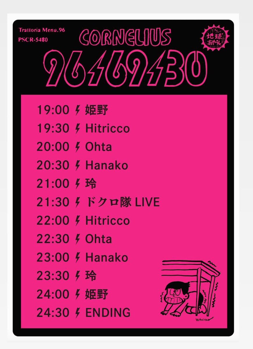 ofuronekodesu's tweet photo. コーネリアス96⚡️69地球あやうし発売30周年DJ&amp;ライブパーティ「地球あやうし!!がきこえる」

上記イベントがいよいよ明日開催ですー！
コーネリアスの曲をカバーします🎵（ドクロ隊）
バンドするの久しぶりです😺
是非ご都合の合う方遊びに来てくださいませ🎵

開催場所：ジュークジョイント https://t.co/qR9FawJC6S