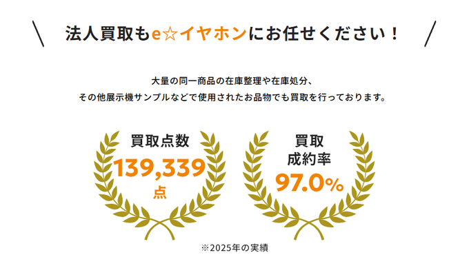 eear_Reuse's tweet photo. 📦【法人買取もお任せください】📦
e☆イヤホンでは法人様向けの買取実績も多数！

✅同一商品の在庫整理
✅展示機・サンプル品
✅大量在庫処分

最大 約2,600点・600万円超の買取例あり✨

▼ご相談はこちら▼
https://t.co/mczTMP8uXm https://t.co/JXhyJvFIg5