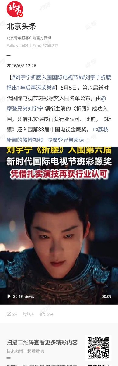 miwuduimi's tweet photo. #刘宇宁折腰入围国际电视节 
หลังออนแอร์1ปี ซีรีส์ปรปักษ์จำนนนำแสดงโดย #หลิวอวี่หนิง ได้รับการเสนอชื่อเข้าชิงรางวัลเทศกาลโทรทัศน์นานาชาติ
#LiuYuning #刘宇宁 
©️荔枝新闻ช่องข่าวสถานีเจียงซู，北京青年报Beijing Youth Daily，北京头条 Beijing Headline，烟台日报社大小新闻 Yantai Daily https://t.co/aAt9lq9dov