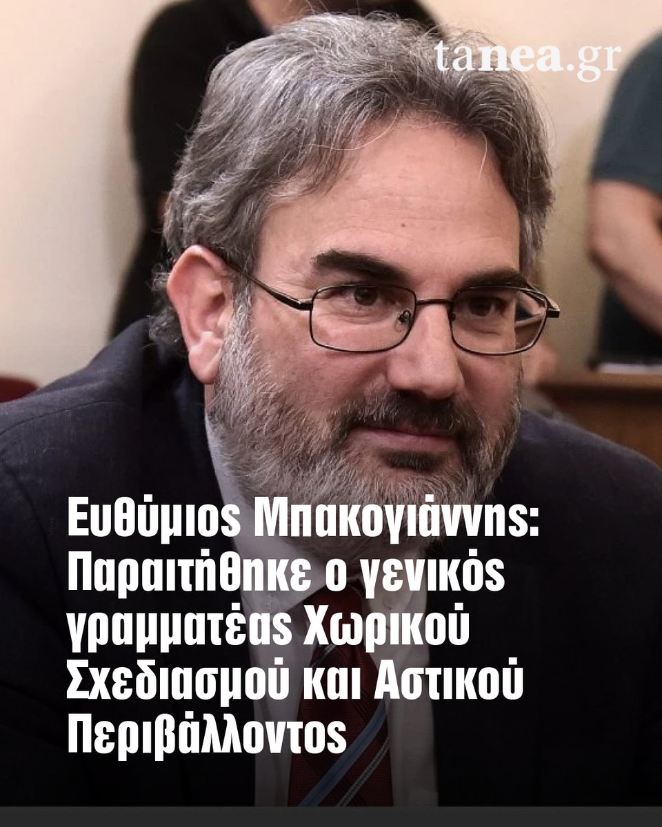 ta_nea's tweet photo. Ευθύμιος Μπακογιάννης: Παραιτήθηκε ο γενικός γραμματέας Χωρικού Σχεδιασμού και Αστικού Περιβάλλοντος

Διαβάστε περισσότερα 🔛

https://t.co/M3VhhaeUvr https://t.co/F89Div4rKL