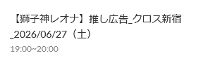snoopy10328's tweet photo. 私は行けないけど😭、獅子神レオナの推し広告を買っちゃった！現地に行けるがうまるずの皆さんは、ぜひ見に行ってみてください！ /  https://t.co/CvhVgOSQDs #storesjp https://t.co/YOzmqJn88k