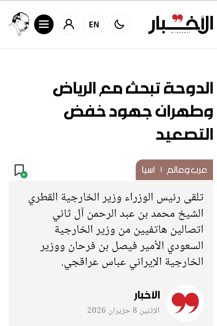GulfSpectator's tweet photo. لو فعلا ارادتم لمحة فقط لا غير الى ماهية النظام الاقليمي الجديد فلا شكوك انه لا يجوز اوضح من هذا: خبر من الاخبار -《جريدة الأحبار اللبنانية》- احد أشهر البواق لحزب الله يتناول مباحاثات تتم ما بين دولة قطر، المملكة العربية السعودية والنظام الايراني. ولا كلمة ساخرة ولا انتقاد ولا مسبات بلسان ولغة فصحى. خبر موضوعي.

ما نرأه هنا هو بمثابة اعادة النظر الشاملة للمملكة التي نشهد تطورها منذ نهاية العام الماضي. المملكة اخذت جميع المعطيات بعين الاعتبار وحسبت حساباتها ويبدو ان استنتجت بإنه اذا لم تنتصرها - فيجب ان تنضم اليها. إنه المثلث الذي هو باعتبر "محور المقاومة-التوسطي". 

وهذا الاسلوب غير ان نسميه بمسمياته - بصق في وجوه العرب والمسلمين أجمع.

#المملكة_العربية_السعودية
#قطر
#ايران
#حرب_إيران

المصدر:
https://t.co/CeiY1ESCmf