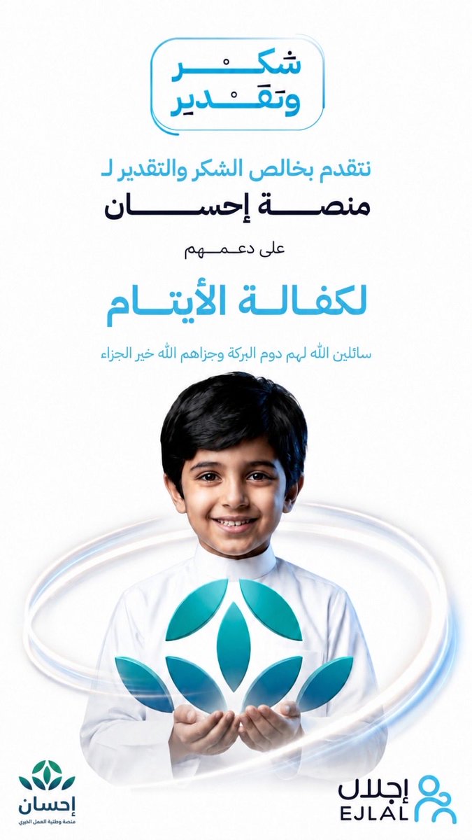 Aytaamnmas's tweet photo. بدعم كريم من #منصة_إحسان، تستمر مسيرة كفالة الأيتام ورعايتهم، فجزاهم الله خير الجزاء على مساهمتهم المباركة في صناعة الأثر وتحقيق العطاء المستدام.
@EhsanSA @Council_of_CSA https://t.co/vhMDT1ifMs
