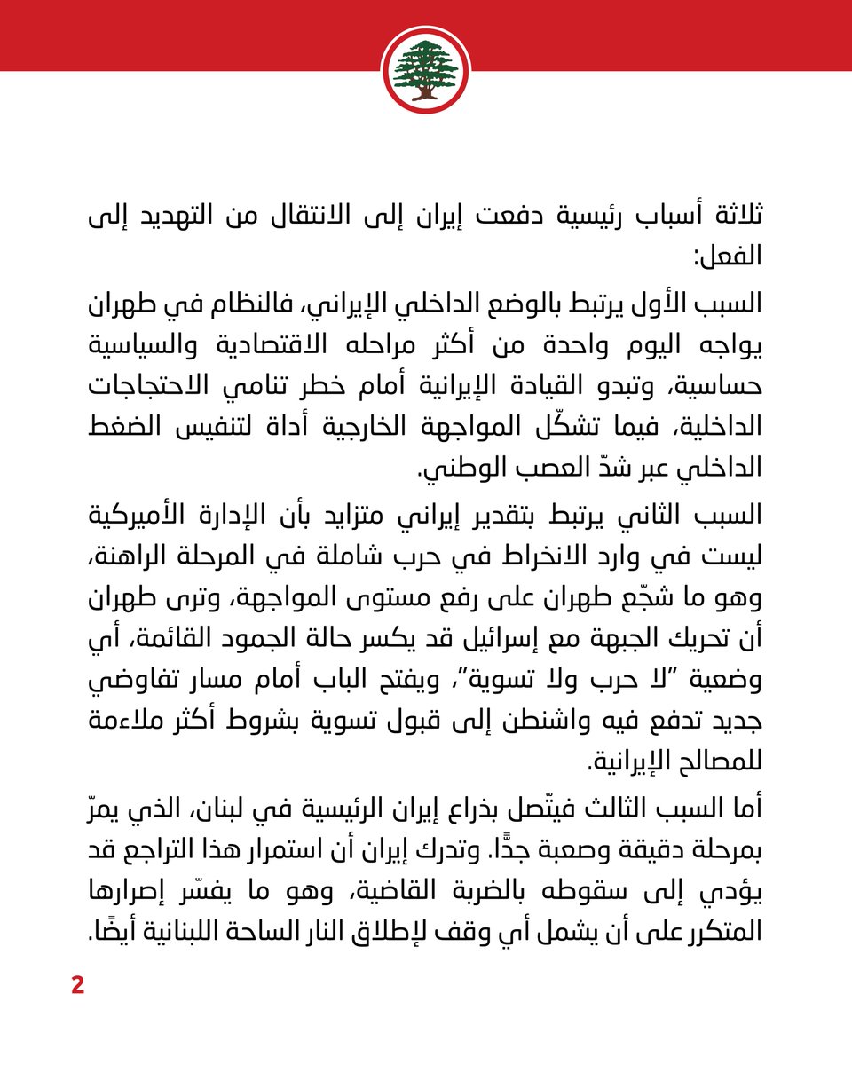 LFPartyOfficial's tweet photo. موقف اليوم: تدرك إيران أن استمرار تراجع ذراعها في لبنان قد يؤدي إلى سقوطه بالضربة القاضية.

#موقف_اليوم #القوات_اللبنانية