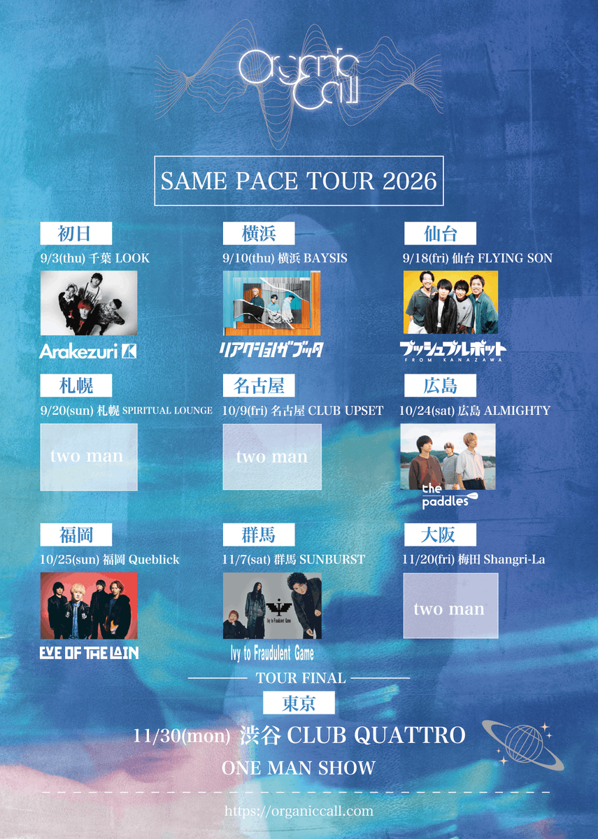 OrganicCall's tweet photo. 【 第二弾ゲスト解禁 】

Organic Call
 「 SAME PACE TOUR 2026 」
ツアーゲスト第二弾公開

チケット4次先行▼
https://t.co/LMPXfIrqvV https://t.co/3JH08VBcM7