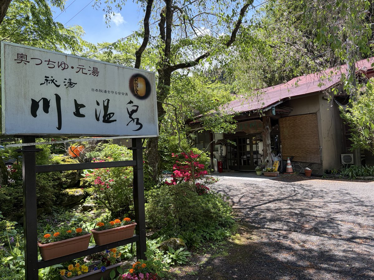 chocomarria's tweet photo. 前に妹と行った福島の奥つちゆ温泉の川上温泉(*'▽'*)秘湯を守る会の温泉です⤴︎

行く予定なかったのですが、通りすがりで案内見つけた急遽立ち寄ってきましたw

半天岩窟風呂は結構広い！内湯もあって、どちらも入れました⤴︎天気良くて気持ちよく入れました(*´ω`*)

#奥つちゆ温泉　#川上温泉 https://t.co/b4OUDiNs2G