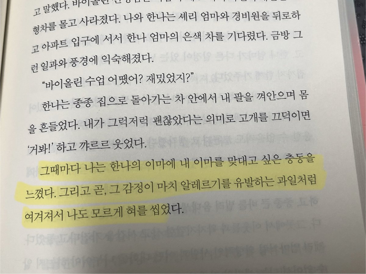 ZENarchiving's tweet photo. 📚<여름은 고작 계절>, 김서해

누구를 좋아한다는 건 결국, 그 사람을 이해하는 동시에 나를 잃어가는 과정일지도 모른다. 서툰 감정은 이해가 아니라 침범과 훼손으로 남고, 시간이 지나도 ‘부스러기’처럼 굴러다닌다. 
그 수많은 조각들을 안고서 계속 살아가는 것만이 내가 세상을 놓지 않게 한다. https://t.co/DPToGL0Bbc