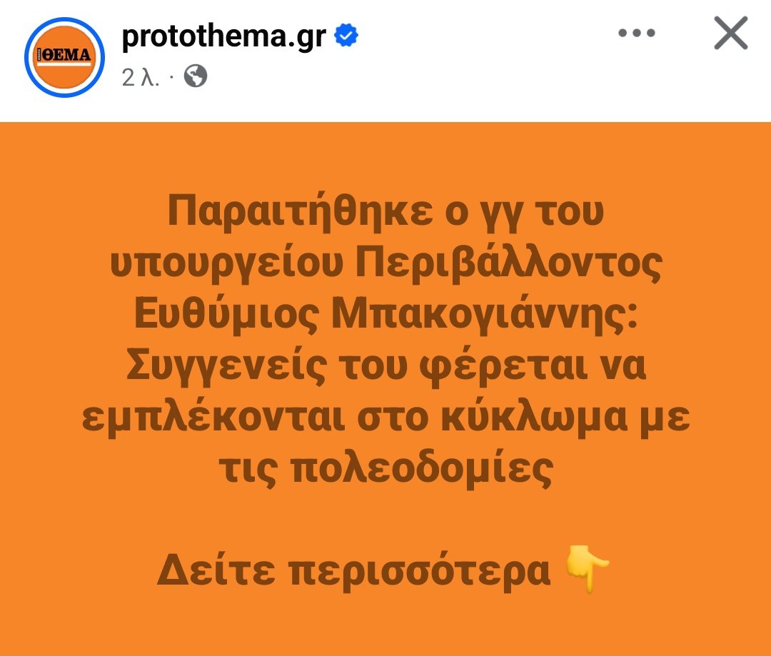 ScroogeKifissia's tweet photo. Μην δείτε Νεοδημοκρατη.
Αμέσως να τον πείτε διεφθαρμένο! https://t.co/FeoGGRtkPB