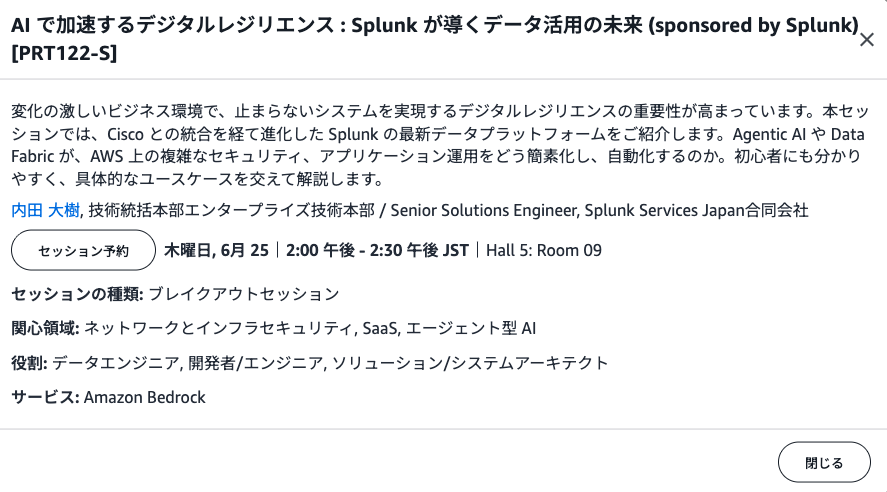 nikuyoshi's tweet photo. 「AI で加速するデジタルレジリエンス : Splunk が導くデータ活用の未来」と題して、6月25日(木) のAWS Summit Japanで登壇します。CiscoとSplunkがいま目指しているデータ活用の姿を知りたい方にぴったりの内容です。まだ席に余裕がありますので、ぜひお早めにお申し込みください！ https://t.co/Qppt6anZWR