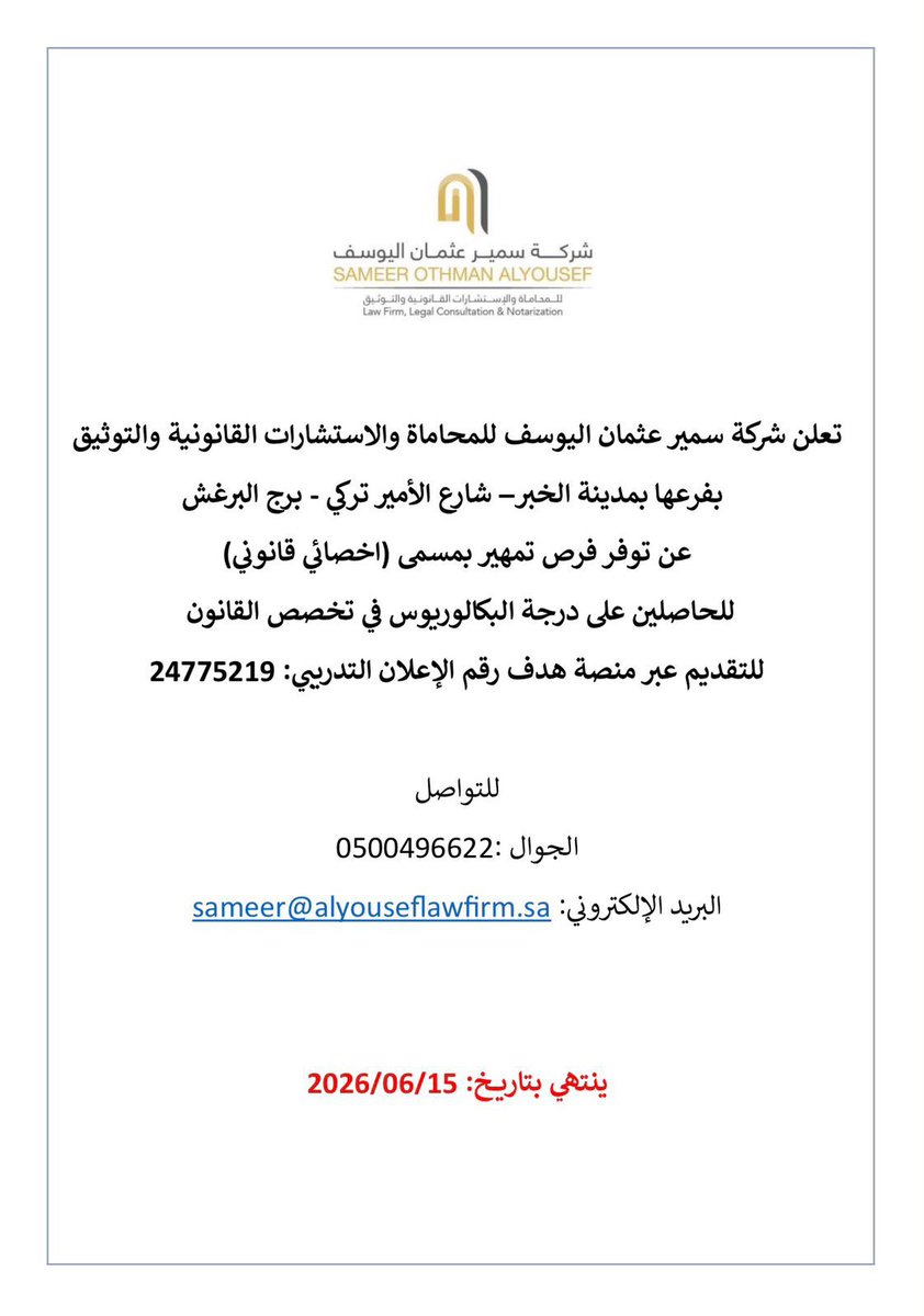 وظائف قانونية tweet media