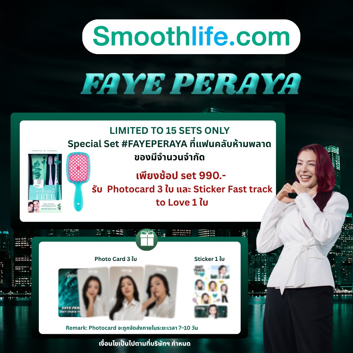 SmoothlifeTH's tweet photo. 💚 ยังเก็บ Photocard Faye Peraya ครบกันหรือยัง? ✨ 
ความทรงจำจาก Fast Track to Love พร้อมให้แฟนๆ ได้ร่วมสะสมแล้ววันนี้

🎁เพียงซื้อ Dentiste Premium Care ราคา 265 บาท
รับสิทธิ์ลุ้น Random Photocard สุด Exclusive 
🎁 1 Set = 1 Random Photocard

หรือสำหรับแฟนๆ ที่อยากสะสมให้ครบมากขึ้น 👀
🎁 ซื้อ Set Dentiste + Janeke 990 บาท รับทันที  
💚 Set Photocard 3 ใบ
✨ Exclusive Sticker 1 ใบ
⚠️ จำกัดเพียง 15 Sets เท่านั้น!

รีบสะสมก่อนของหมดนะคะ 🫶
🛍️ Shop Now:
https://t.co/aVnUGE2tu7
🛍️ Shop Now:
https://t.co/RFZeONCOTQ

Limited quantity available
#FastTrackToLoveWithFaye #SmoothlifecomxFayePeraya #SmoothlifecomTH #SmoothLifexJaneke