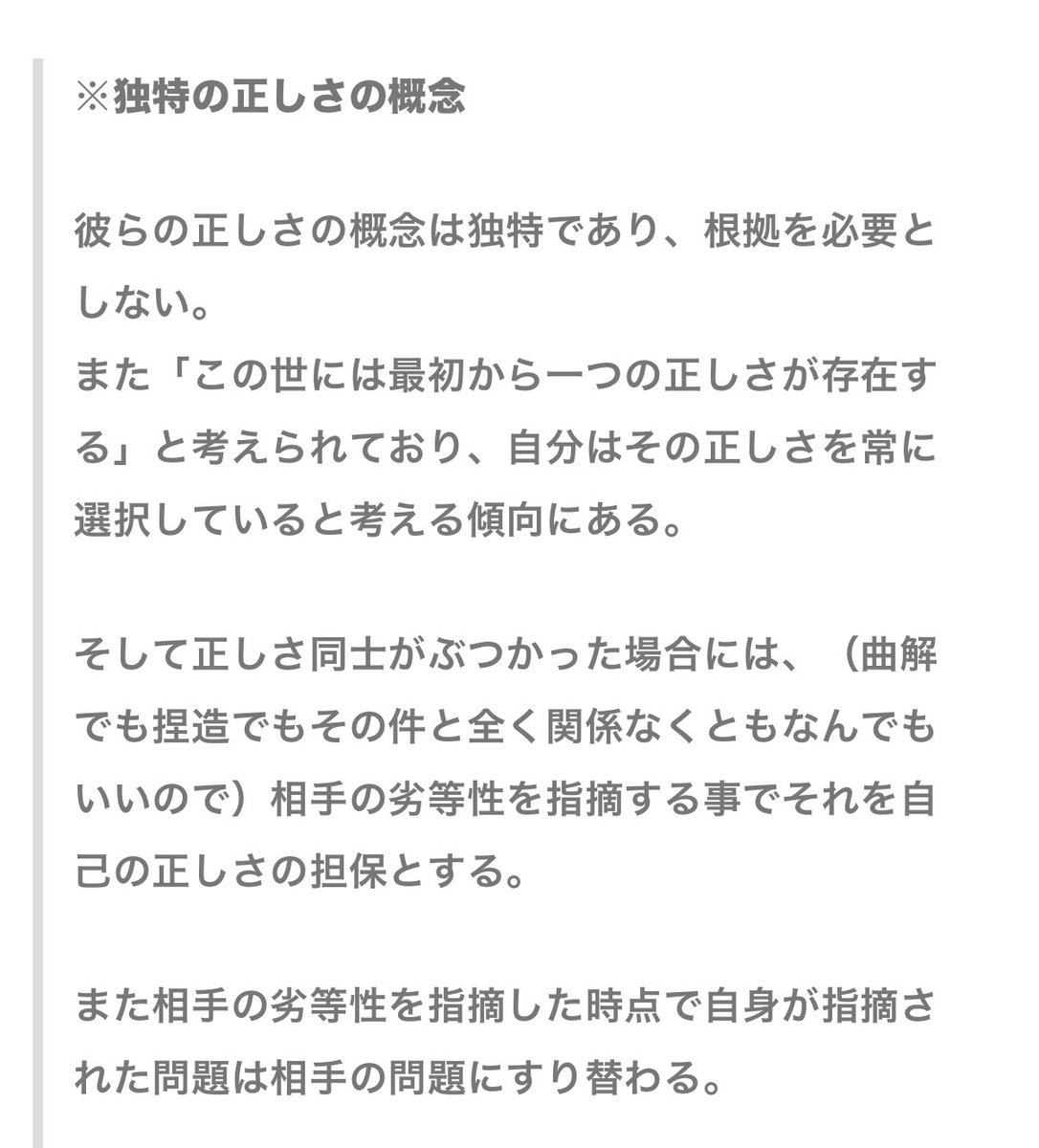 superwangbadan's tweet photo. 韓国人の思考を理解する上でよく見ているブログだが、その中によくこの言葉が出てくる。
「相手の劣等性を指摘する事でそれを自己の正しさの担保とする」

韓国人独特の考えと思っていたのだが、Xでの人民垢の書き込みを見るにこれは同じやなと感じる。

人民垢のリプには、とにかく相手への返答になっていないことが多い。コミュ障と言ってしまえばそれまでだが、これも「相手の劣等性を指摘する事でそれを自己の正しさの担保とする」一つではないかと。

また、韓国人垢や人民垢に共通することに、他人を罵倒してブロックすることが多い。これを見てる人も心当たりが多いと思われ。

これも「相手の劣等性を指摘する事でそれを自己の正しさの担保とする」ことの一つで、「劣等性」を相手に投げて「自分の正しさを担保」し、反論されてまた相手に「劣等性の指摘」をされないようにブロックする。
すると、永遠に「相手＜自分」という序列が崩れない…

しかし、書けば書くほど、考察すればするほど下らんな中華文化って（笑）