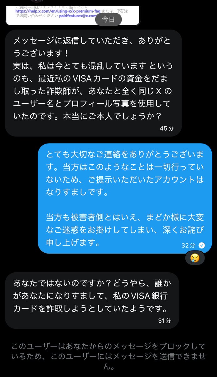komeeee9879's tweet photo. ⚠️注意喚起  Xプレミアム詐欺について

【前提】お相手様は恐らく乗っ取られている又はなりすまし垢の可能性が高いです

先程、過去にお取引をした方からこのようなDMが届きました。大雑把な内容としては「貴方と同じ名前.アイコン.IDの人から詐欺被害を受けた」というものでした。

⬇️ https://t.co/0fUi2po8cN