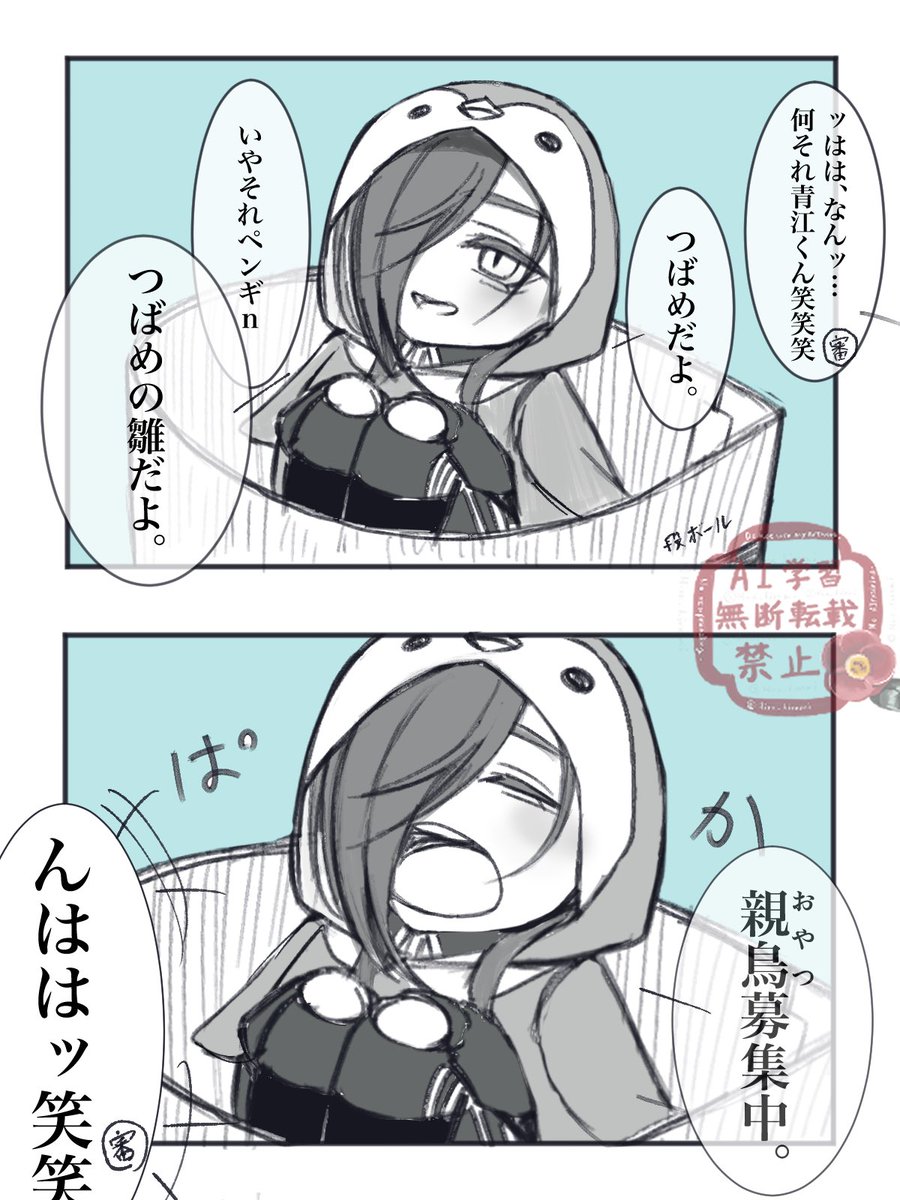 Hira_hirami's tweet photo. ずぶとい青江くん②🪹🐧🍬

今朝つばめの雛を見たようで。 https://t.co/vhohmHw4go