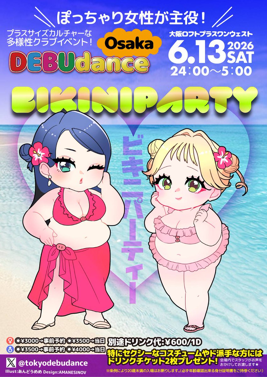 K_Aznable's tweet photo. 今週の土曜日(6月13日)は、Loft PlusOne West さん @PLUSONEWEST にて、Osaka DEBUdance BIKINI PARTY 開催です☀️

今回、わたしは #デブダンス さんでは初のオープニングDJを担当させていただきます🍺✨

持ち時間45分、夏っぽい楽曲を中心にプレイできたらな～と企んでます😎 https://t.co/R4ITQyWlUo