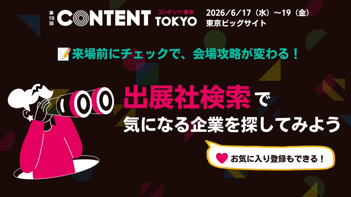 contenttokyo_rx tweet picture