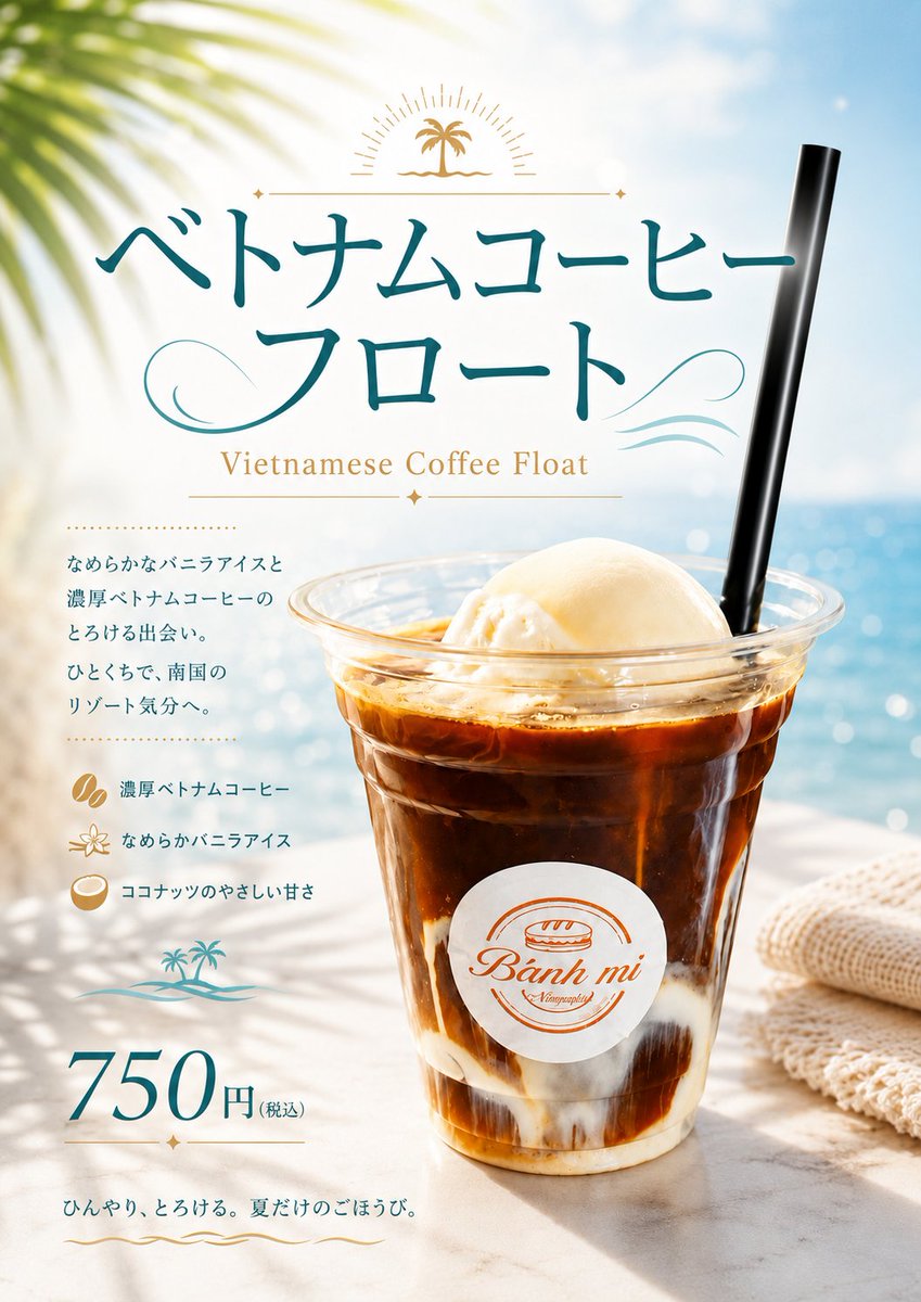 久貴ページ　ベトナムコーヒー４８０ 昨日の村上市のジョブフェスでは ベトナムコーヒーを使う飲み物を沢山