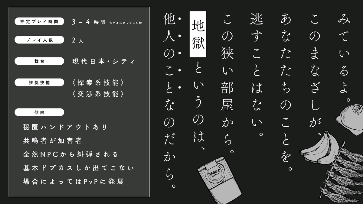 air_trpg's tweet photo. エモクロアTRPG公式シナリオ
 『　出口なんてあげない　』

▍テーマ　汚職

🐟出口なんて、あげな〜い♡
🚬サイコホラー三角関係サラリーマン汚職シナリオです
🍺6月14日ダイスタス・チームのBOOTHショップ（https://t.co/8J4X4KxuJd）にて公開予定

#幽罪 https://t.co/xyatXbVOJE