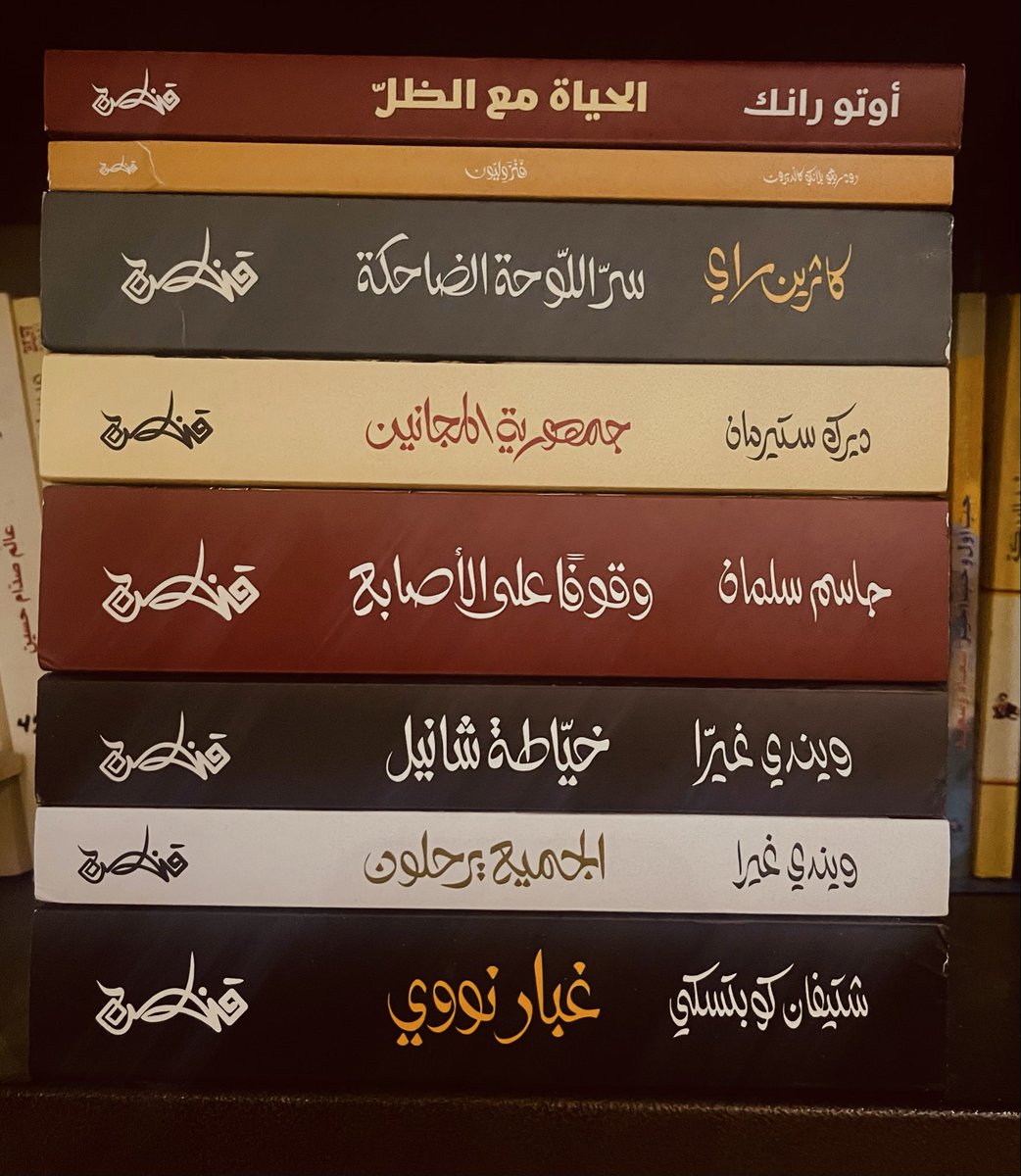 mfshammary1's tweet photo. شكرًا دار قنطرة @Alqantarapub 
🌹🌹🌹 https://t.co/HumeeEHOX8