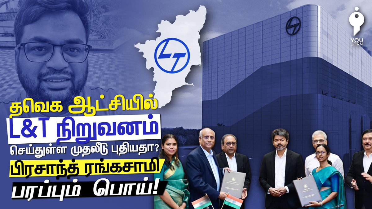 youturn_in's tweet photo. தவெக ஆட்சியில் L&amp;T நிறுவனம் செய்துள்ள முதலீடு புதியதா? பிரசாந்த் ரங்கசாமி பரப்பும் பொய்!

https://t.co/DB6dadFx5q

#youturn | #Factcheck | #investment https://t.co/9kvnrE4tsu