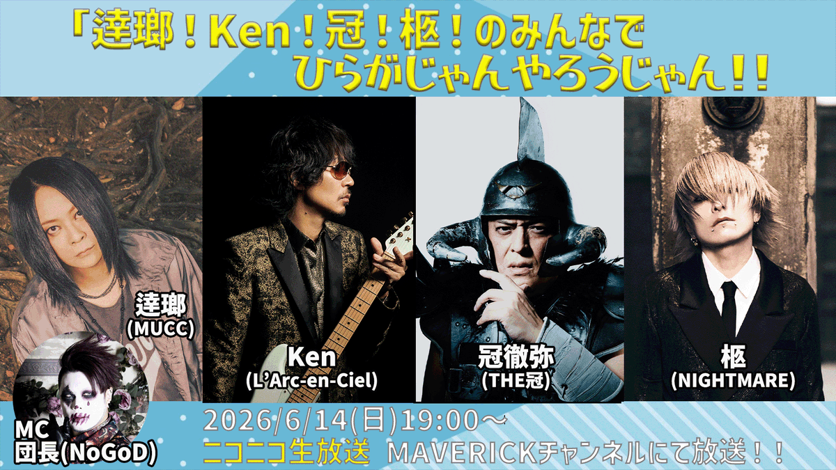 muccofficial's tweet photo. 【逹瑯】
ニコ生MAVERICKチャンネルにて特番放送決定!!📹
「逹瑯！Ken！冠！柩！のみんなでひらがじゃんやろうじゃん！！」

★配信日時
2026年6月14日（日）19:00〜

★出演
逹瑯（MUCC）/ 団長（NoGoD） 

★ゲスト
Ken（L'Arc-en-Ciel）
冠徹弥（THE 冠） 
柩（NIGHTMARE）

★視聴URL
ニコニコ生放送
https://t.co/XI9KnBImhg
 ※番組前半はどなたでもご視聴いただけます。後半はニコ生 MAVERICKチャンネル会員限定放送となります。番組全編を視聴するには MAVERICKチャンネル会員登録をお願いいたします。
 
▼チャンネル会員登録はこちら
https://t.co/zxpksgdOL6

#逹瑯 #ひらがじゃん