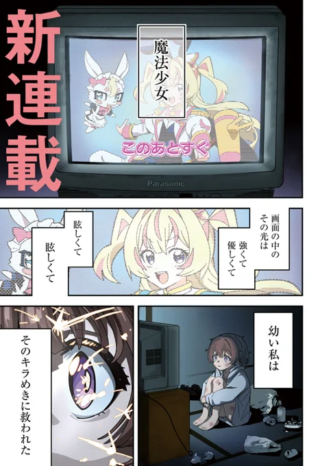 バイトしながら魔法少女やってる話 (1/13) 
