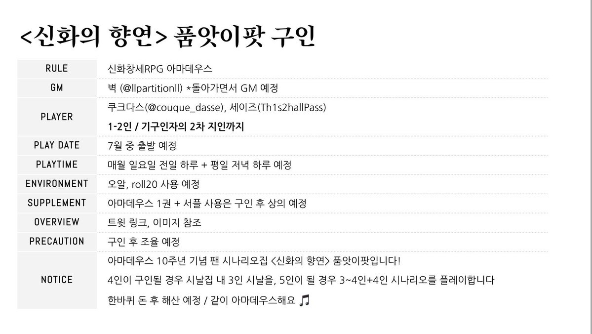 llpartitionll's tweet photo. RT=⭕️💕
조건을 바꿔서 재구인해봅니다
원작자 카wa시마 상도 참여(예정)인 팬시나리오집 <신화의 향연> 마스터링 품앗이팟, 기구인자의 2차 지인까지! https://t.co/RczwZ8R37L