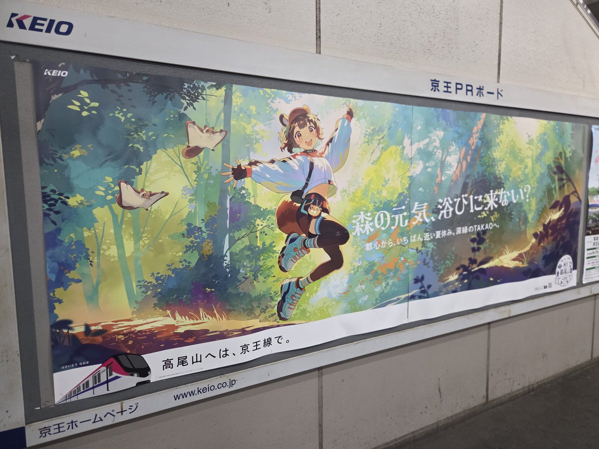 Interstate805's tweet photo. 京王線の駅に貼られてるさいとうなおき先生の高尾山ポスターが可愛いのでみんな高尾山登ろう⛰️ https://t.co/UxiUeBEpVN