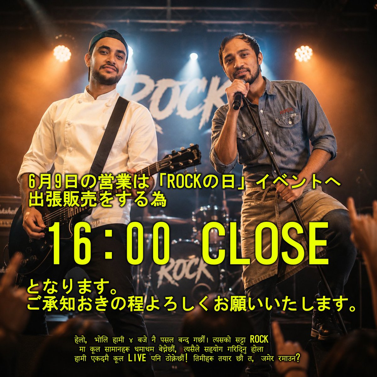 essen_garten's tweet photo. 明日はイベント出店に伴いお店の営業時間を16時までとさせていただきます。

ROCKのイベントに乗じて2代目ROCKロゴTシャツ販売します✨
その他イベントを記念したオリジナルグッズ多数発売‼️

#萌木の村ROCK
#ROCKの日 https://t.co/B0xHaN20xu
