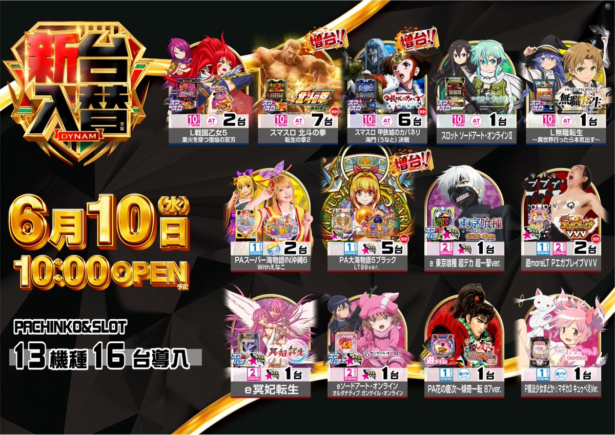 ダイナム宮崎延岡店 tweet media