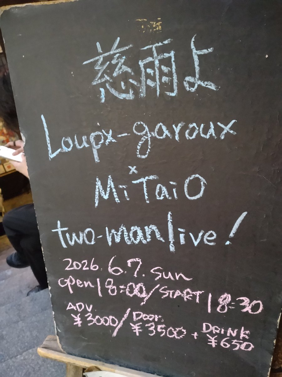 base361086's tweet photo. 「慈雨よ」
Minowa Taichi Orchestra（MiTaio）
【箕輪政博/小森清貴/颯太/素】
 Loupx-garoux
【ニイマリコ/YURINA da GOLD DIGGER/okan/Romantic/中里正幸】
@高円寺ShowBoat
MiTaioは暫く佐藤優介さん不在で活動とのこと。今回はカバーに加えてオリジナルも演奏。ストレートな情熱を浴びた。 https://t.co/suP8Jq3NH0