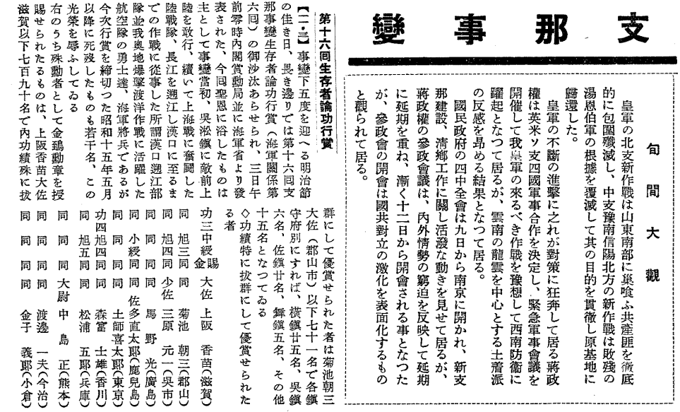 4dach1's tweet photo. @simo_priconne 功四級を佩用しているので、多分昭和16年11月3日以降ですね。出雲陸戦隊指揮官として上海戦の武勲により受勲されたようです。 https://t.co/n9XLjS64RH