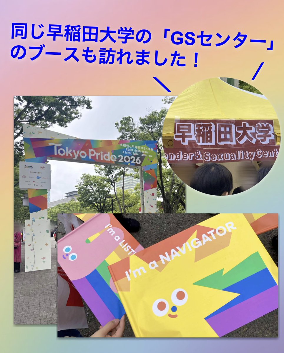 glow_wasda's tweet photo. 【6/7 東京パレード観覧🌈】 GLOWの公式イベントとして、東京パレードに行ってきました✨
同じ早稲田大学の学内組織「GSセンター @gs_waseda 」のブースをはじめ、色々なブースを巡りました🙌
#東京ブレイド #イベント #lgbt #lgbtq #東京レインボープライド https://t.co/Epnah2ZgfO