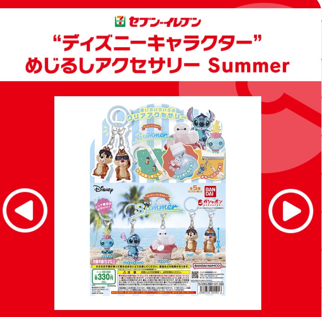 grgr_dkkn31's tweet photo. 明日からのセブンイレブン限定ガチャで仮約束になりますがご協力可能な方がいましたらお声がけください。

譲)モンチッチ

求)ディズニー、たまごっち

難しいかとは思いますがよろしくお願いいたします！ https://t.co/654Z6s4HER