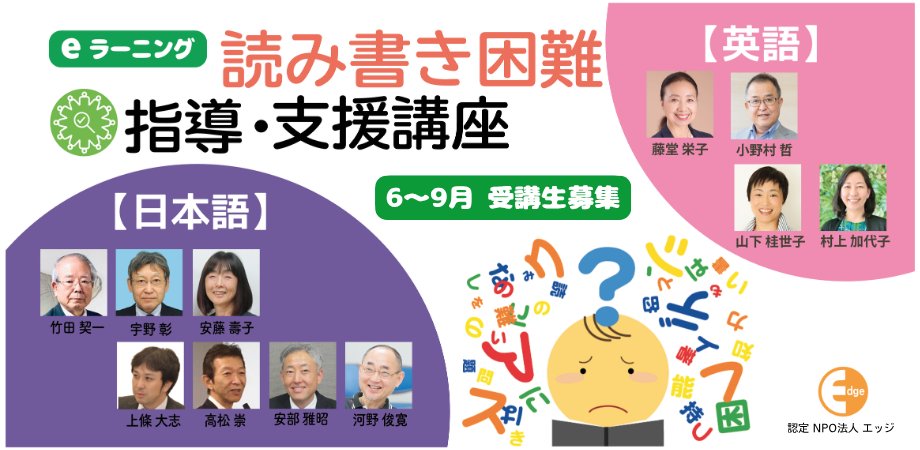 lsamoocmaster's tweet photo. 【受講受付中】

読み書きに困難をみせる
こどもへの

背景・理解
支援
合理的配慮
を体系的に学びませんか

👇申込・詳細（Peatix）
https://t.co/t0Sz5yepEE

#読み書き困難
#ディスレクシア https://t.co/NsoQrJxd23