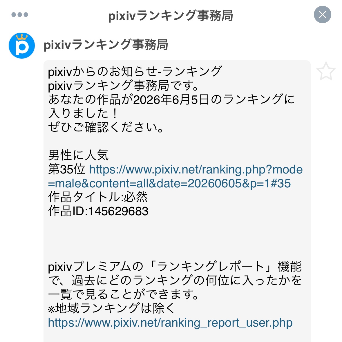 いつか1桁台…は無理か