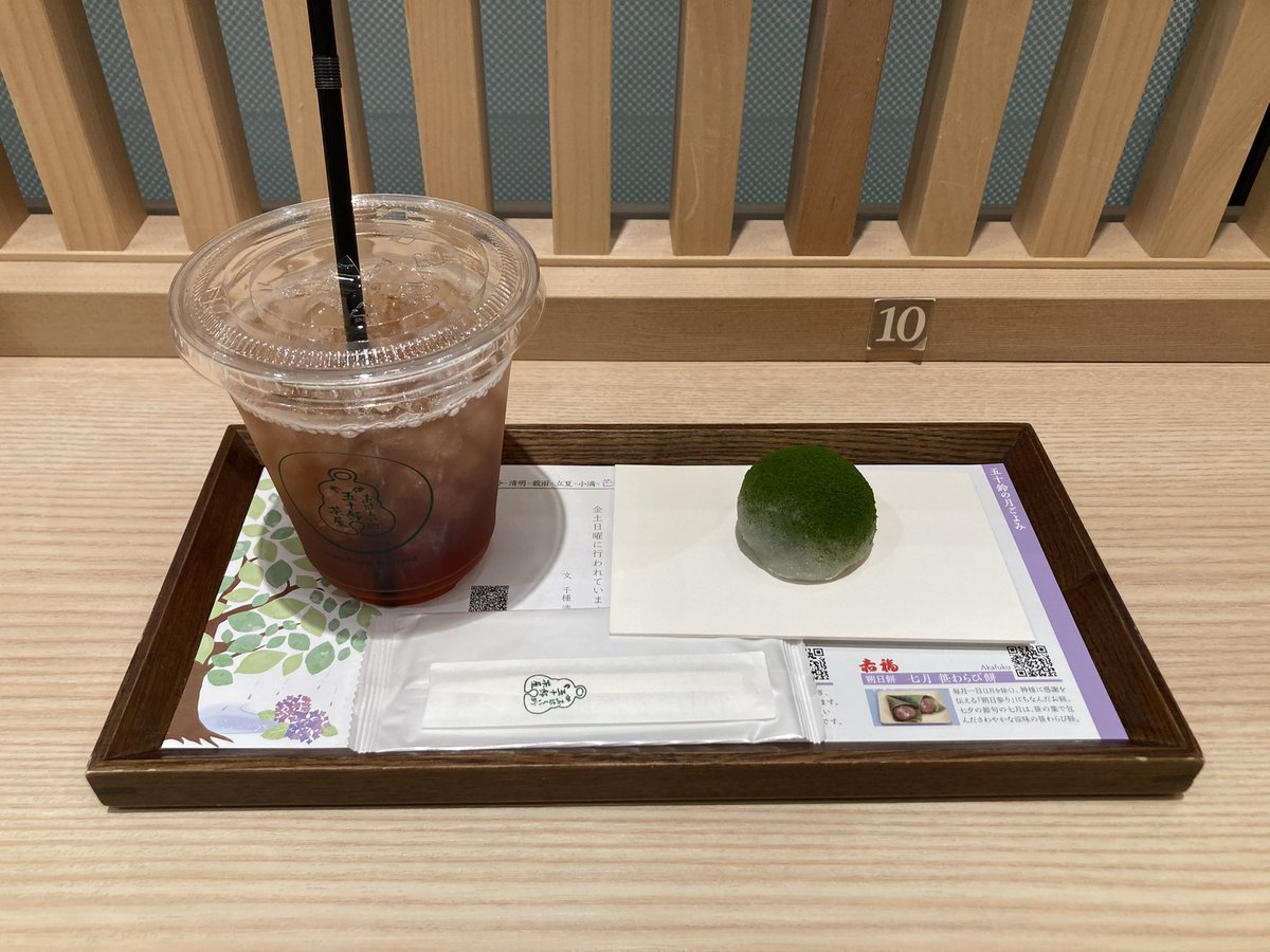 阪神の五十鈴茶屋で一服。二十四節気は芒種に入って田んぼで田植えが