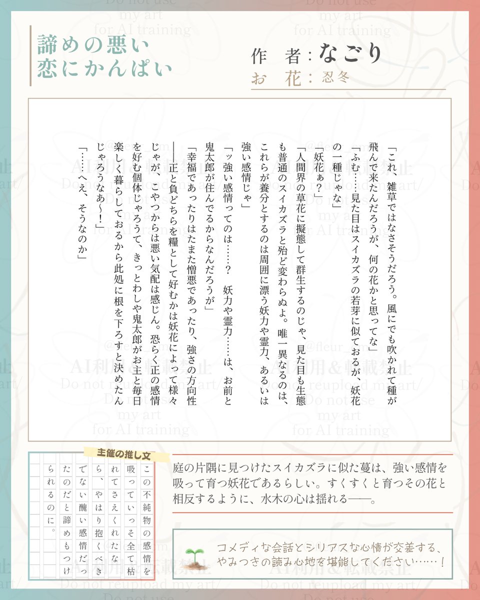 fleur_cm's tweet photo. 🌸作品紹介⑥🌸
本日はこちらの作品をご紹介いたします🌺
……………………………………❀
なごり様（@nagori_7575_g）
諦めの悪い恋にかんぱい
❀……………………………………

※作品保護のため、フィルターとウォーターマークを入れております。素敵な作品は紙面にて是非ご覧ください🌻 https://t.co/TENx9Cqc9k