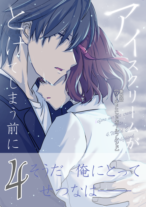 #コミティア156 新刊(創作男女、先生×生徒)通販はこちらから🍧
メロンブックスさん(物理書籍)⇒https://t.co/IRbrAKk58M
メロンブックスさん(電子書籍)⇒https://t.co/CIpDLZ0zw5
BOOTH(物理書籍・ペーパー付)⇒https://t.co/vtxdIthKFh
続きものの4巻ですが既刊もありますのでぜひ~😊