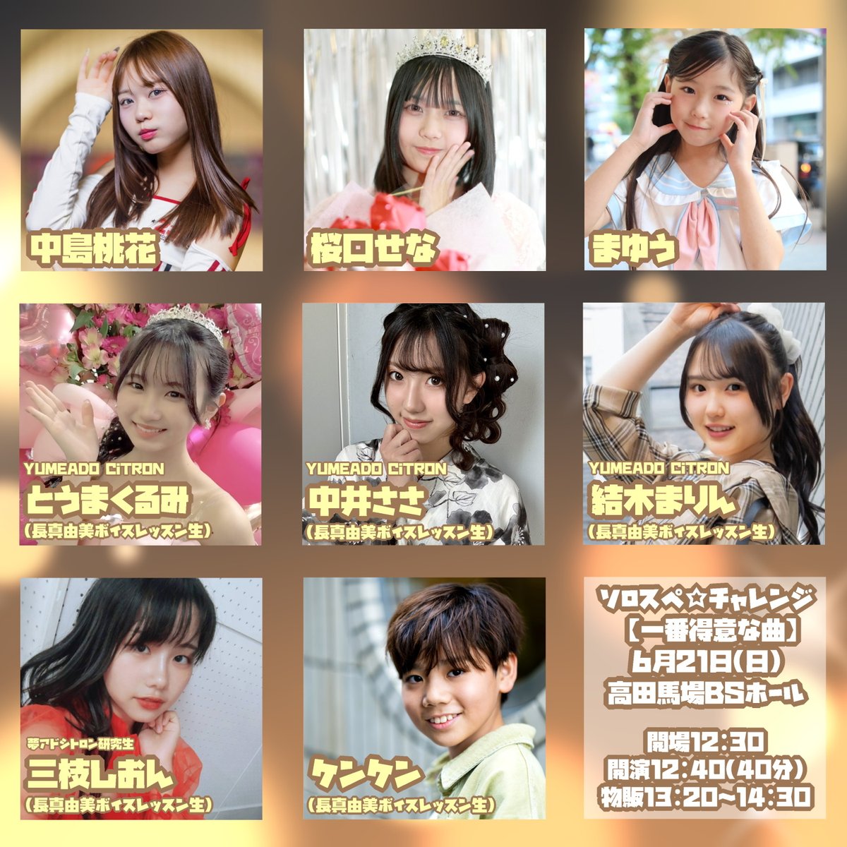 tokyoidolgekijo's tweet photo. 6月21日(日)の全公演ラインナップです！🙋‍♀️

#アイゲキ

詳細＆前売券
https://t.co/pi2wtI9IxQ
※2026年3月からTicketDiveに変更しました
※当日券は会場受付で購入可能
※全公演入場可能な「通し券」は前売券・当日券のどちらでも5,000円
※「通し券」の方は、会場で優先チケットが余っていた場合に限り、差額分で購入いただけます
※全公演ドリンク代は必要ありません
※会場内は全エリア飲酒禁止

🌟企画公演🌟
📣ソロスペ+デュオスペ+ダンチャレ～ひま生誕SP～
★ソロスペ(歌)
桜まほ(CHEERFUL) @maho_sakura_
丸上ひまり(CHEERFUL) @himari_marugami
まゆう @mayuu_290323
七星あいん @ain__2017
白石モフィ @mofyhappysmile
すいね(スプラウト学園)
小島かえで(天神娘) @kaeg_ram
★デュオスぺ(デュエット)
かえかな(スプラウト学園) @miho01215
★ダンチャレ(ダンス)
ひま ※生誕SP @himawaremama
ひま+山之内りら※生誕SP @happylilac0502
月咲らん @mayuodenimu
捺愛さや(promise NEXT) @38shaya0918
小雛いろは @irochan_pana21
しずく(スプラウト学園) @SIZUKU_3_14_
ゆのん(スプラウト学園) @yunon_0430

📣フレッシュアイドルSP(1部)
華姫あんじゅ @hanabi_anju
Star♡Rabbits @StarRabbits4
放課後アイドルらぼらとりー @project_4_labo
おのまとペッペ共和国 @pepeonomato

📣ソロスペ☆チャレンジ【テーマ：一番得意な曲】
中島桃花 @momorando1112
桜口せな @08_qb87796
まゆう @ mayuu_290323
とうまくるみ(YUMEADO CiTRON)★ @KURUMI_TOMA
中井ささ(YUMEADO CiTRON)★ @sasa_one_era_u
結木まりん(YUMEADO CiTRON)★ @marin_one_era_u
三枝しおん(夢アドシトロン研究生)★ @shion_ymcitron
ケンケン★ @ken5kenken_2
★長真由美ボイスレッスン生  @osamayumi_music

📣フレッシュアイドルSP(2部)
華姫あんじゅ @ hanabi_anju
夢アドシトロン研究生
@juri_ymcitron
@neiro_ymcitron
@ shion_ymcitron
Star♡Rabbits @ StarRabbits4
じゃんけんぽーん @jankenpon_win
スプラウト学園 @sprout_idol

📣ソロスペ+デュオスペ+ダンチャレ(2部)
★ソロスペ(歌)
結莉愛  @yuri_reo_mama
結木まりん(YUMEADO CiTRON) @ marin_one_era_u
高橋のあ @noa_pyo
山之内りら @ happylilac0502
まゆう @ mayuu_290323
七星あいん @ ain__2017
小澤ゆづき @Yuzuki_moon_ss
小澤ひなみ @hinami_moon_ss
★ダンチャレ(ダンス)
中島桃花 @ momorando1112
月咲らん @ mayuodenimu
中井ささ(YUMEADO CiTRON) @ sasa_one_era_u
捺愛さや(promise NEXT) @38shaya0918
ひま @ himawaremama
りせら @risera888
のえ @Noe_chang2
yuzuna+すずにゃん
@yuna05250619 @suzu_nyan_dance

🌟単独公演🌟
📣らんvs結莉愛+唯花 炎の25分勝負
月咲らん @ mayuodenimu
結莉愛 @ yuri_reo_mama
唯花 @OnlyFlower0811

📣CHEERFUL オリジナル全13曲歌唱ライブ
CHEERFUL @CHEERUP_Pro

📣愛Ris単独公演～アセンションパーティー～
愛Ris @iRisRis521

⚠️会場は高田馬場BSホールです⚠️

※出演者は変更になる場合があります。出演者変更によるチケットの払い戻しはいたしかねます。あらかじめご了承のうえ、チケットをご購入ください。

(スタッフ：つとむ)
