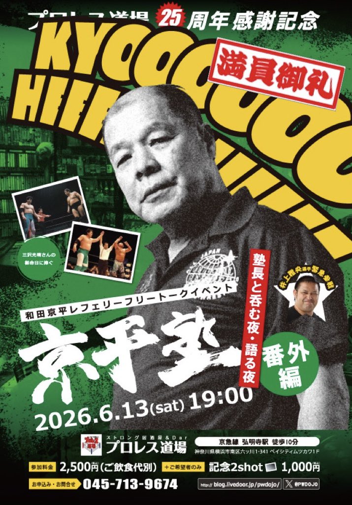 プロレス道場 tweet media